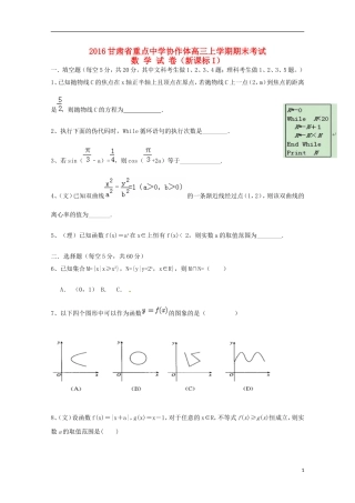 协作体高三数学上学期期末考试试题-人教版高三全册数学试题