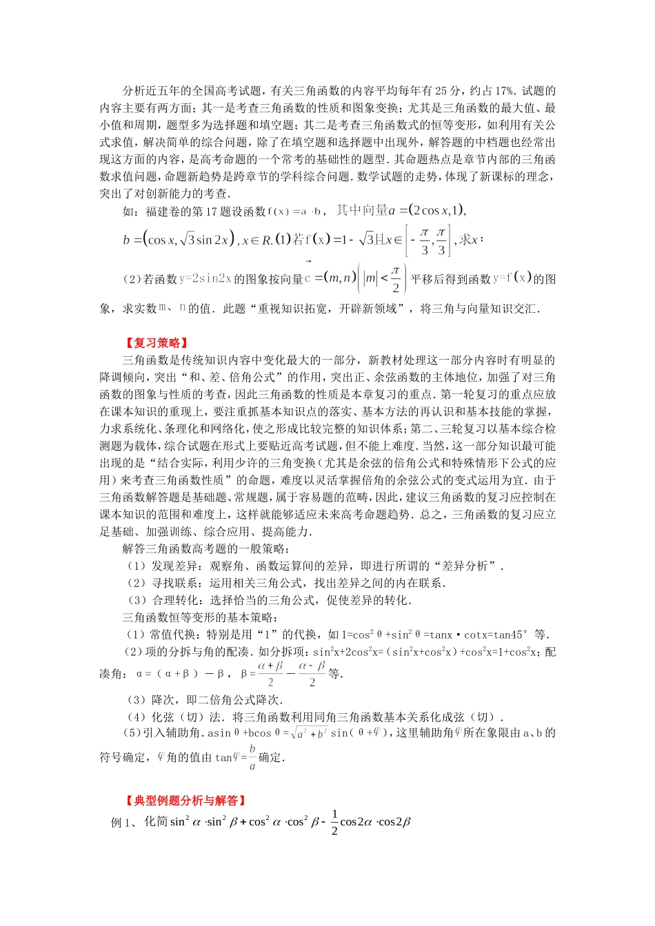 高二数学专题复习 三角函数的性质及三角恒等变形 人教实验版B_第2页