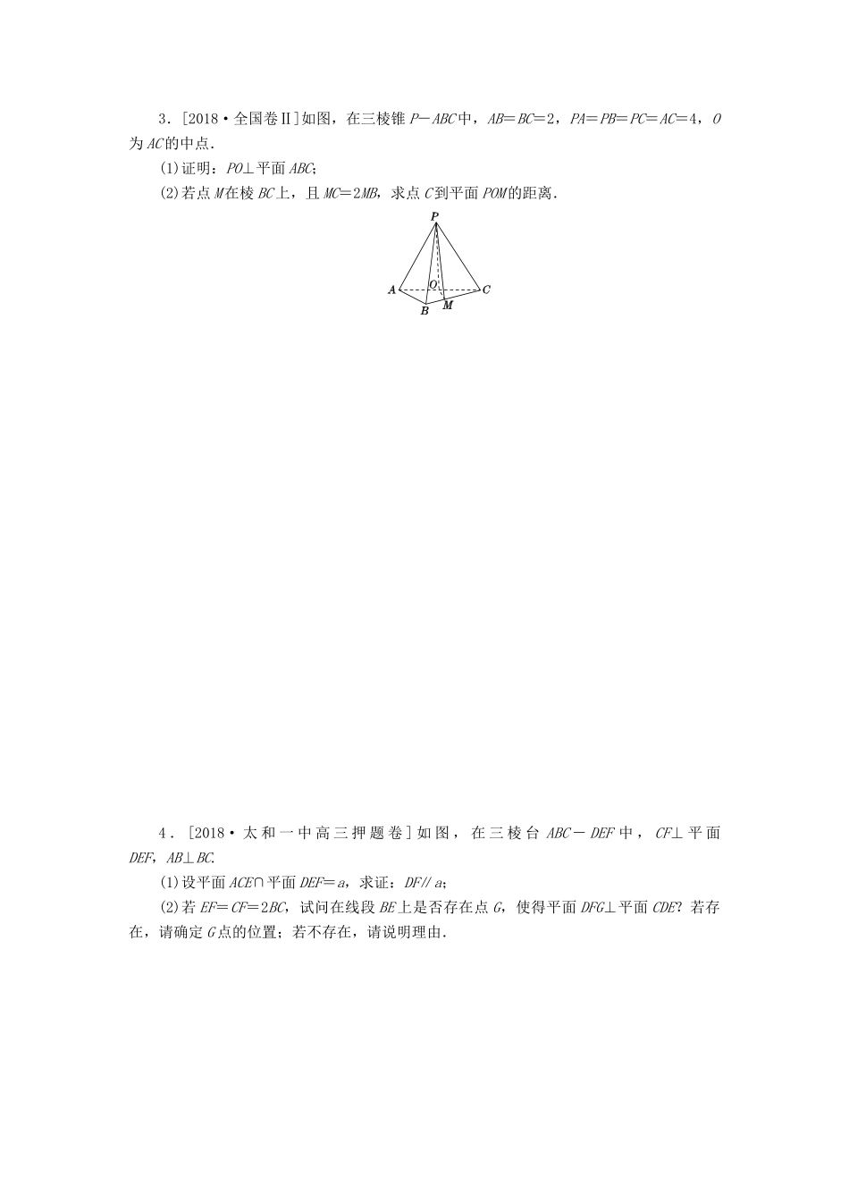 高考数学二轮复习 大题专项练习（四）立体几何 文-人教版高三全册数学试题_第2页
