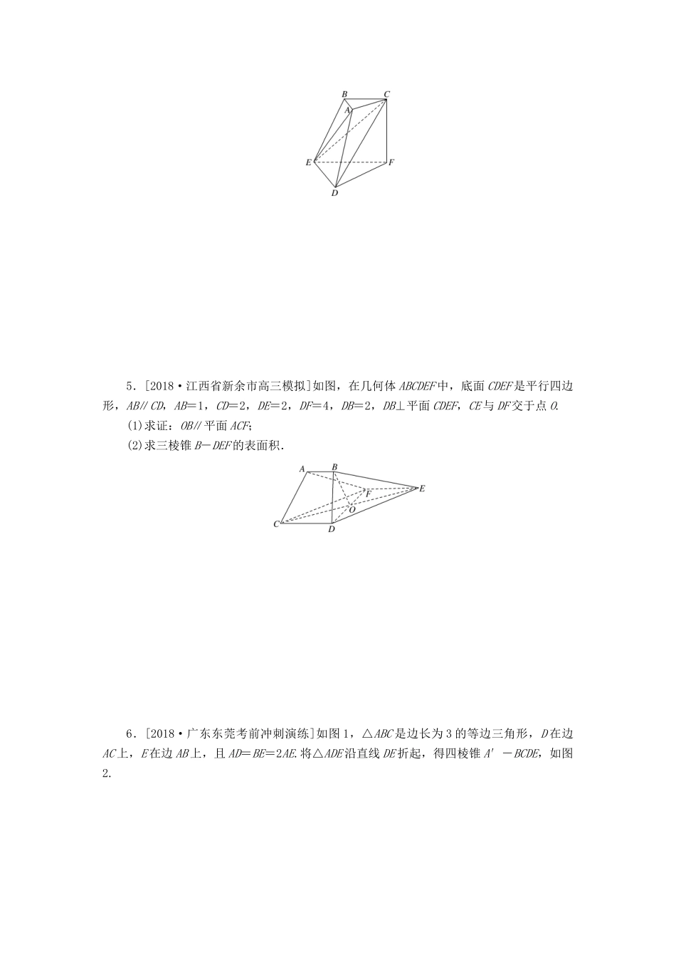 高考数学二轮复习 大题专项练习（四）立体几何 文-人教版高三全册数学试题_第3页