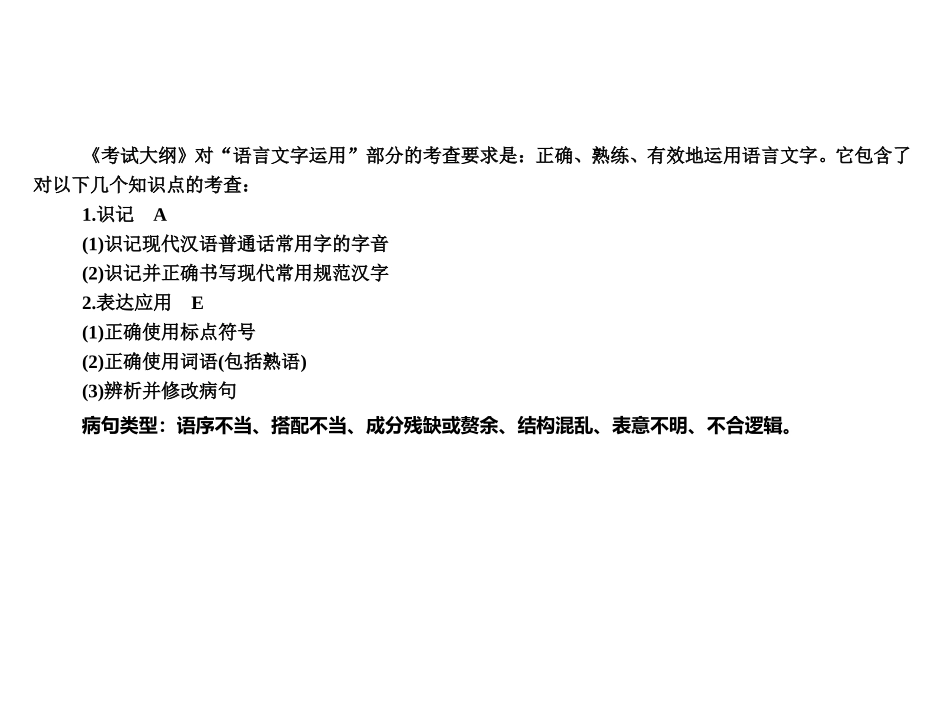 【整合】高考语文一轮复习成语复习课件2(共139张PPT)_第2页