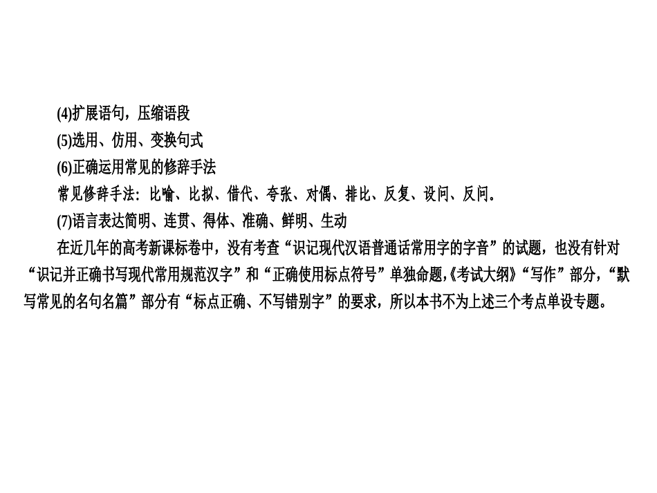 【整合】高考语文一轮复习成语复习课件2(共139张PPT)_第3页