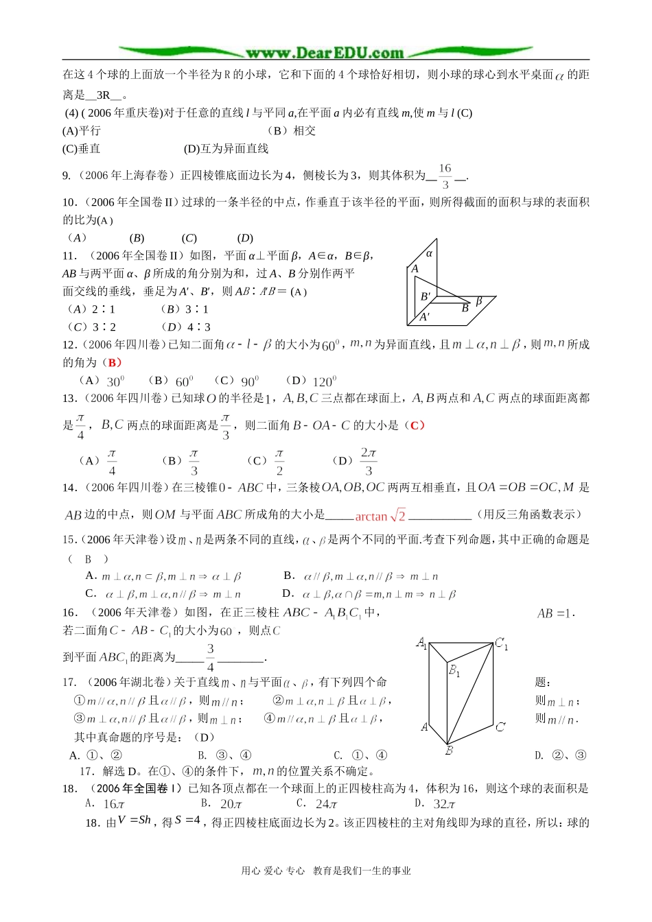 高考数学复习按章节汇编 第九章 直线、平面、简单几何体_第2页