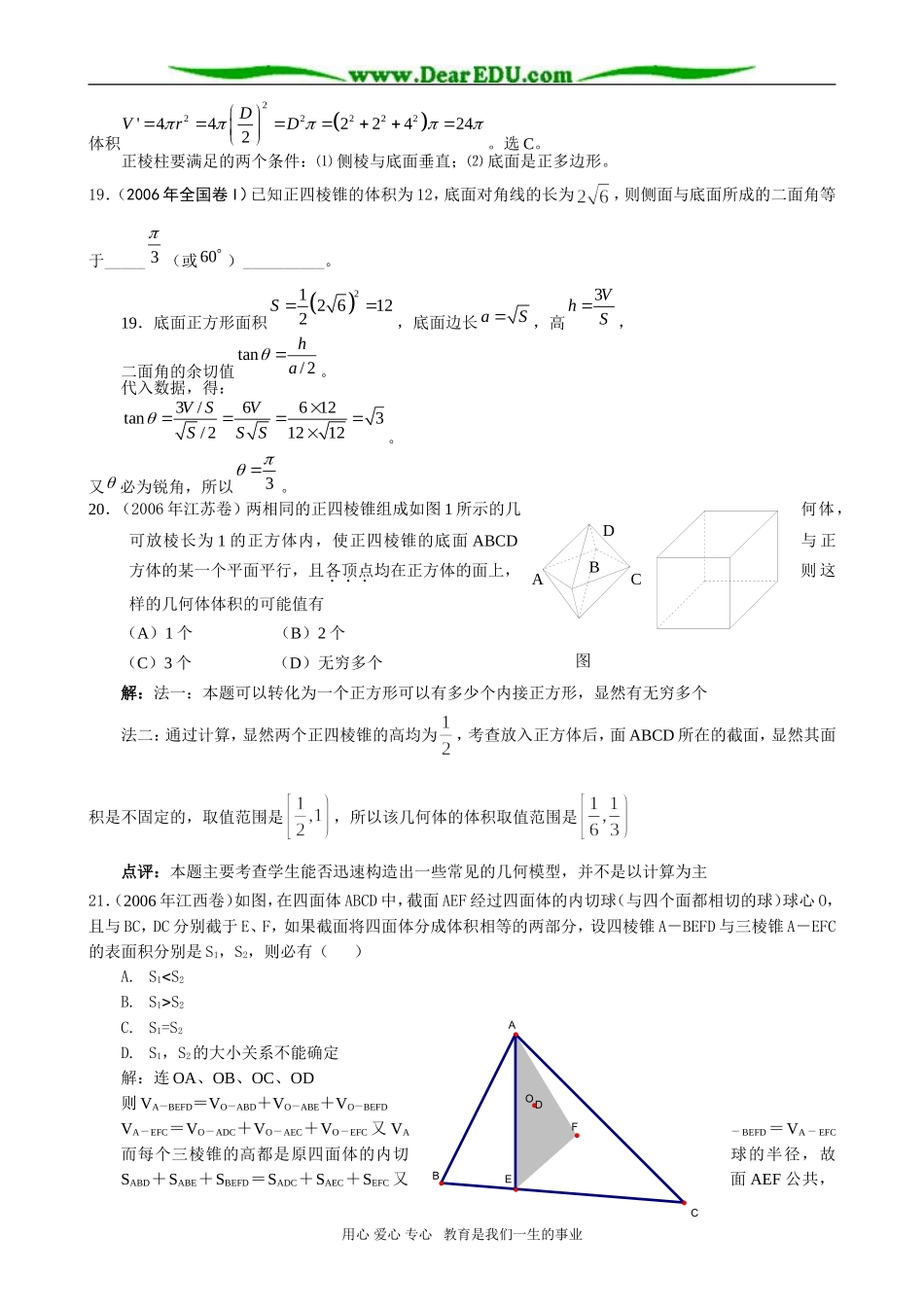 高考数学复习按章节汇编 第九章 直线、平面、简单几何体_第3页