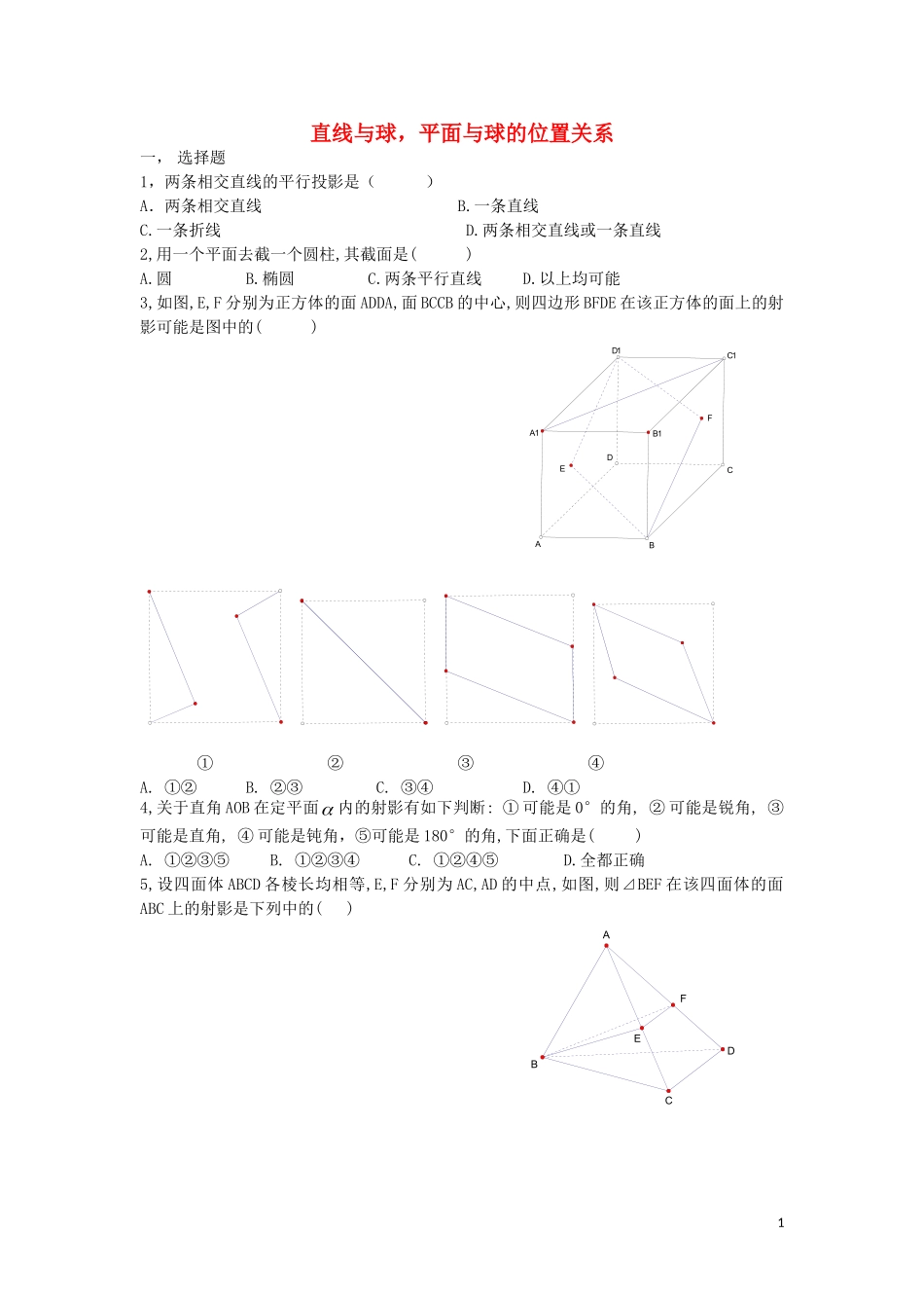 高中数学 第2章 圆锥曲线 第2节 直线与球平面与球的位置关系同步练习 北师大版选修4-1-北师大版高二选修4-1数学试题_第1页