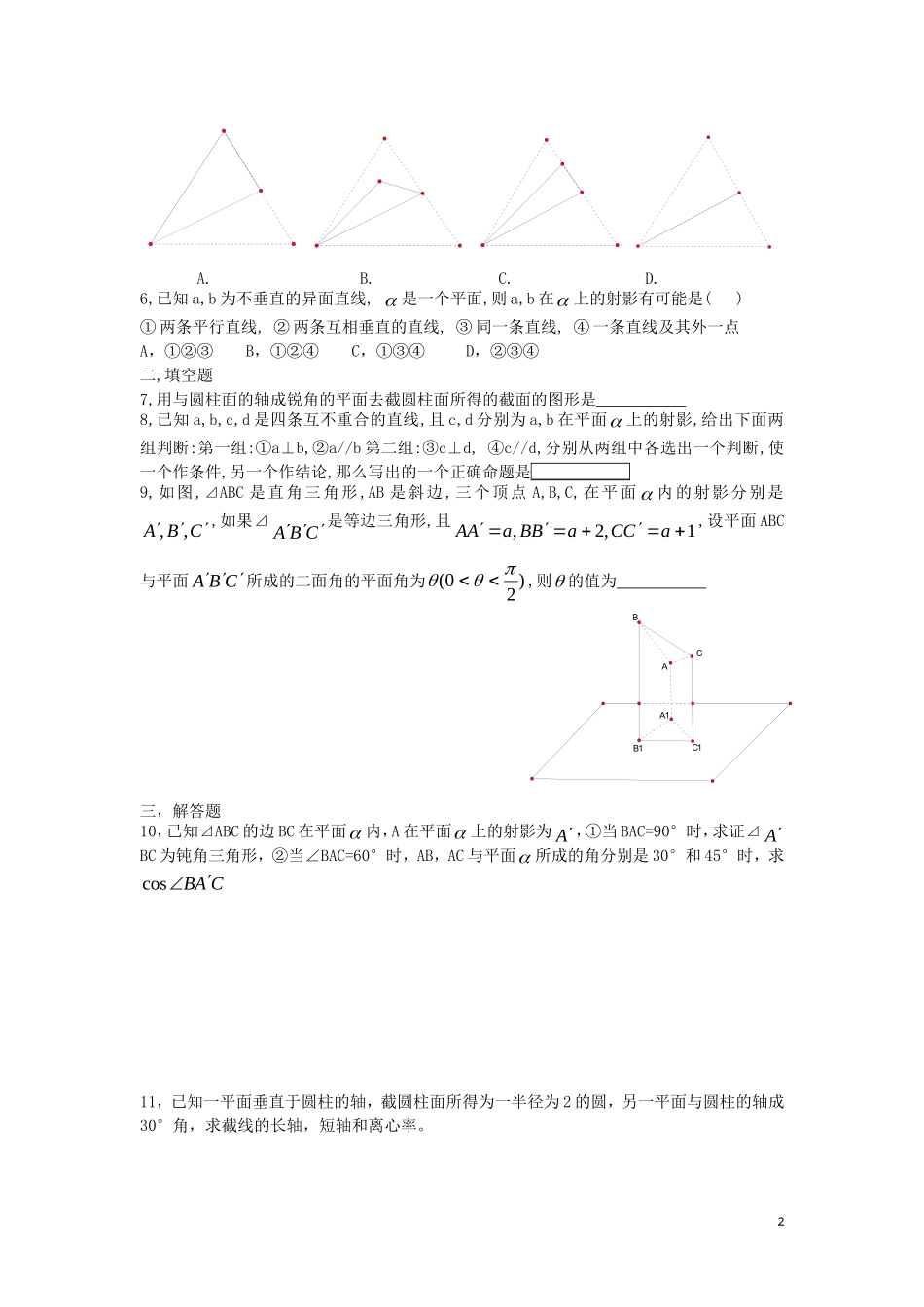 高中数学 第2章 圆锥曲线 第2节 直线与球平面与球的位置关系同步练习 北师大版选修4-1-北师大版高二选修4-1数学试题_第2页
