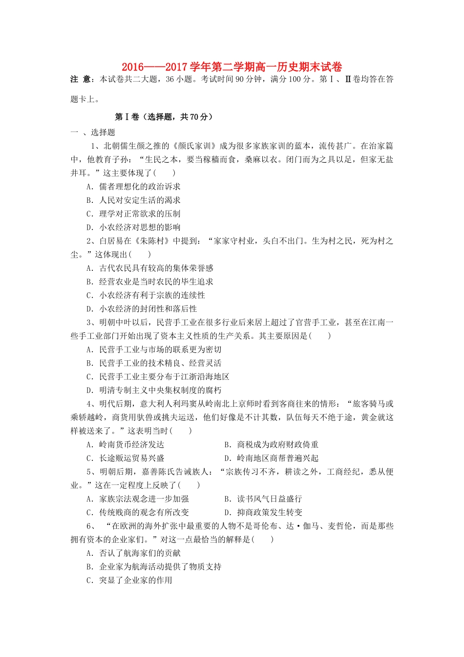 甘肃省武威市高一历史下学期期末考试试题-人教版高一全册历史试题_第1页
