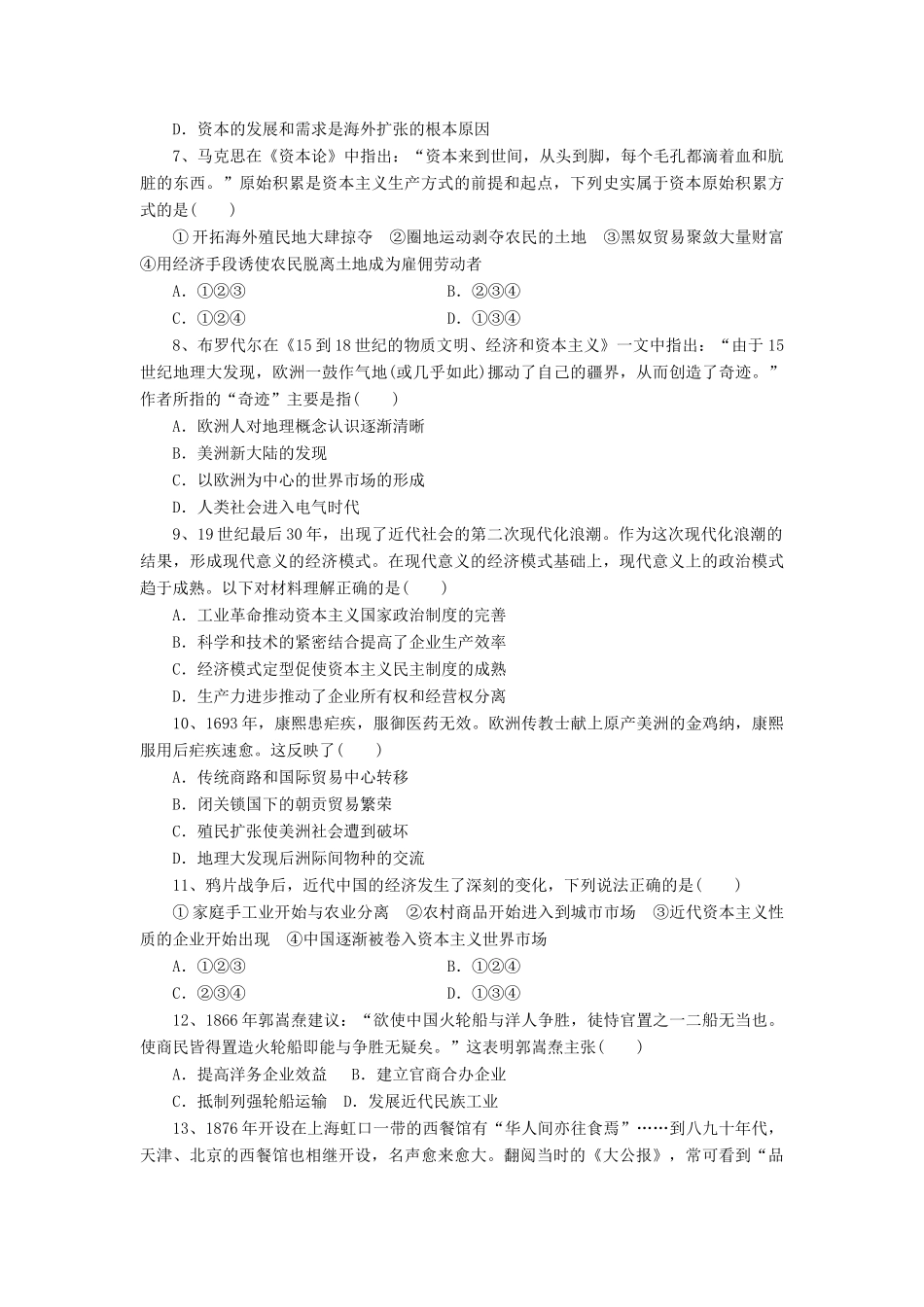 甘肃省武威市高一历史下学期期末考试试题-人教版高一全册历史试题_第2页