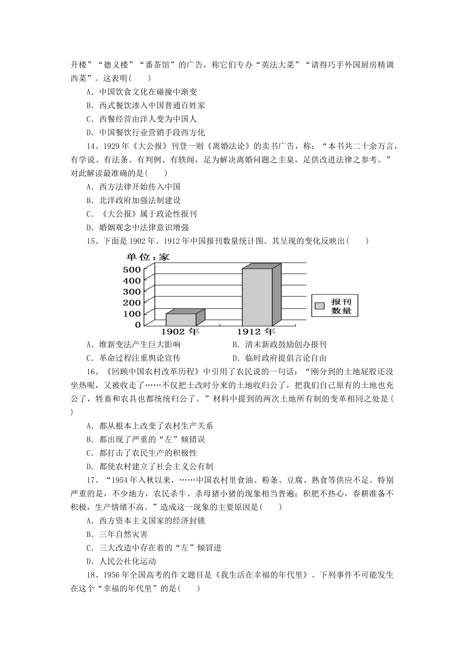 甘肃省武威市高一历史下学期期末考试试题-人教版高一全册历史试题_第3页