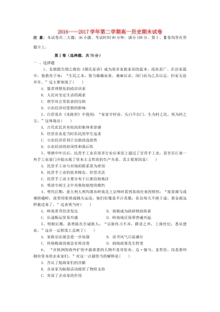 甘肃省武威市高一历史下学期期末考试试题-人教版高一全册历史试题
