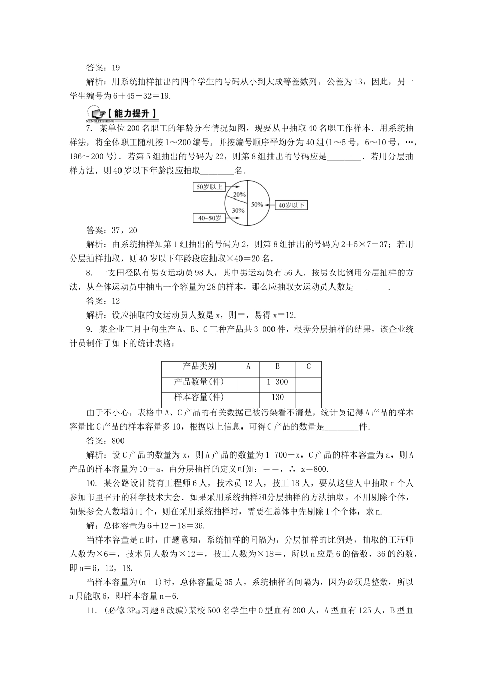 高考数学总复习 第10章 算法、统计与概率 第2课时 统计初步（1）课时训练（含解析）-人教版高三全册数学试题_第2页