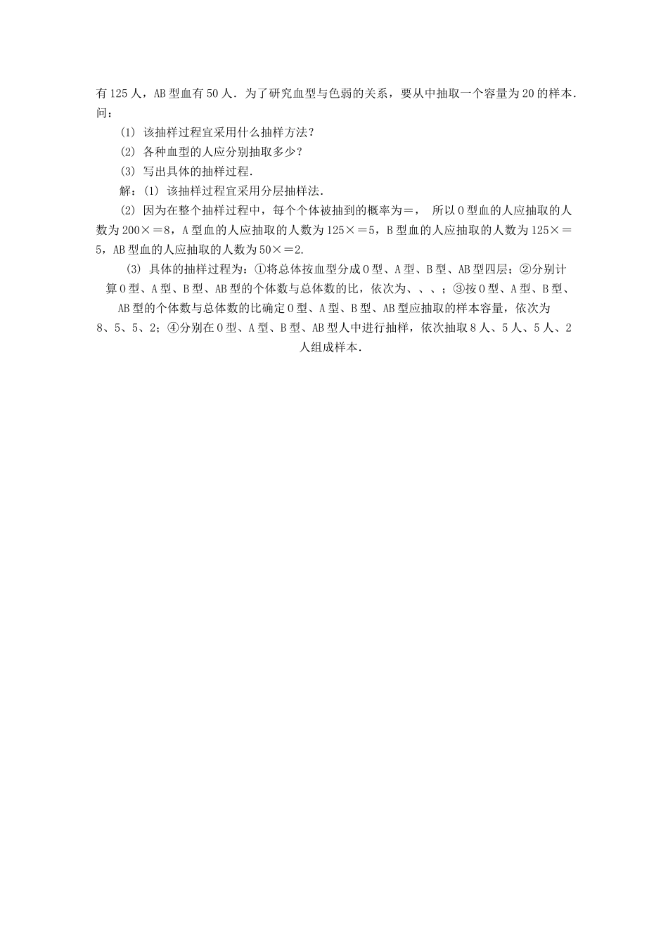 高考数学总复习 第10章 算法、统计与概率 第2课时 统计初步（1）课时训练（含解析）-人教版高三全册数学试题_第3页