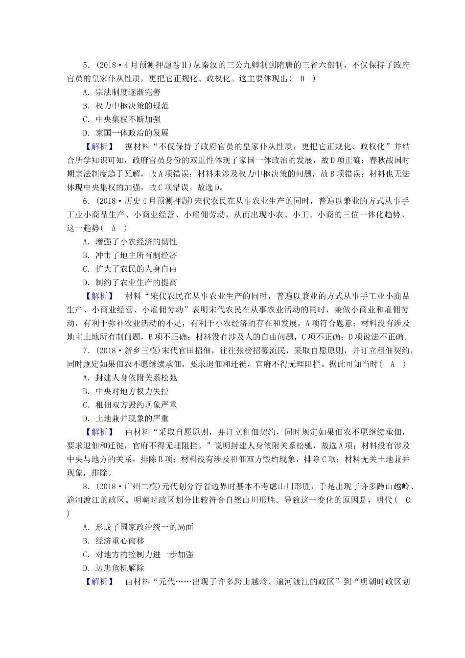 高考历史大二轮专题复习 第一部分 古代中国和古代世界 古代中国和古代世界综合测试-人教版高三全册历史试题_第2页