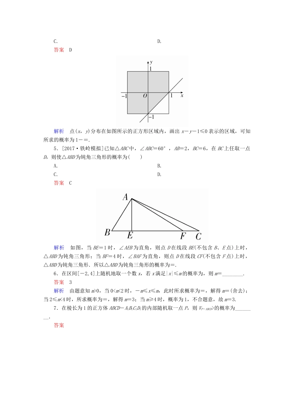 高考数学一轮总复习 第10章 计数原理、概率、随机变量及分布列 10.6 几何概型模拟演练 理-人教版高三全册数学试题_第2页