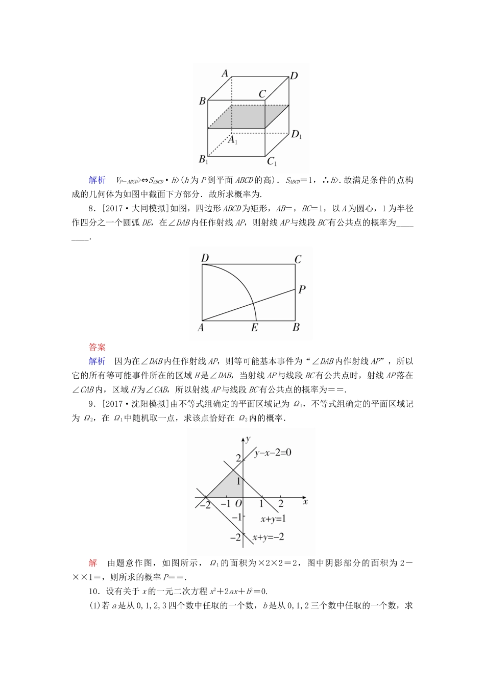 高考数学一轮总复习 第10章 计数原理、概率、随机变量及分布列 10.6 几何概型模拟演练 理-人教版高三全册数学试题_第3页