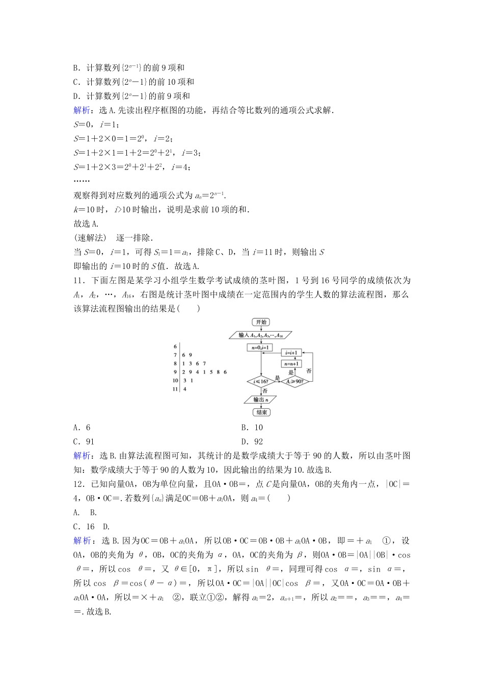 高考数学二轮复习 限时训练2 平面向量与复数运算、算法、合情推理 文-人教版高三全册数学试题_第3页