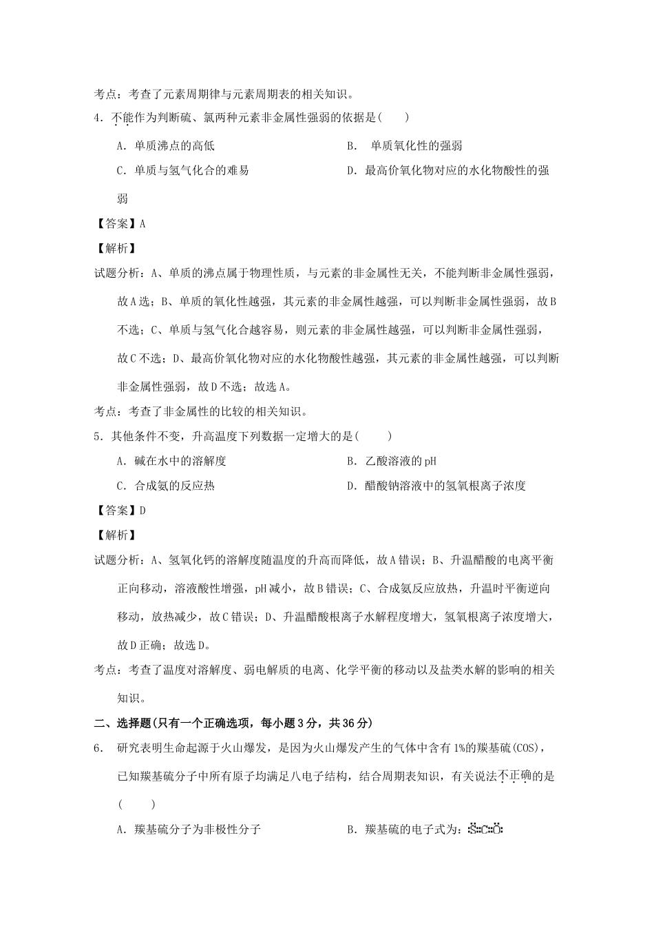 上海市十一校高三化学12月联考试题（含解析）-人教版高三全册化学试题_第3页