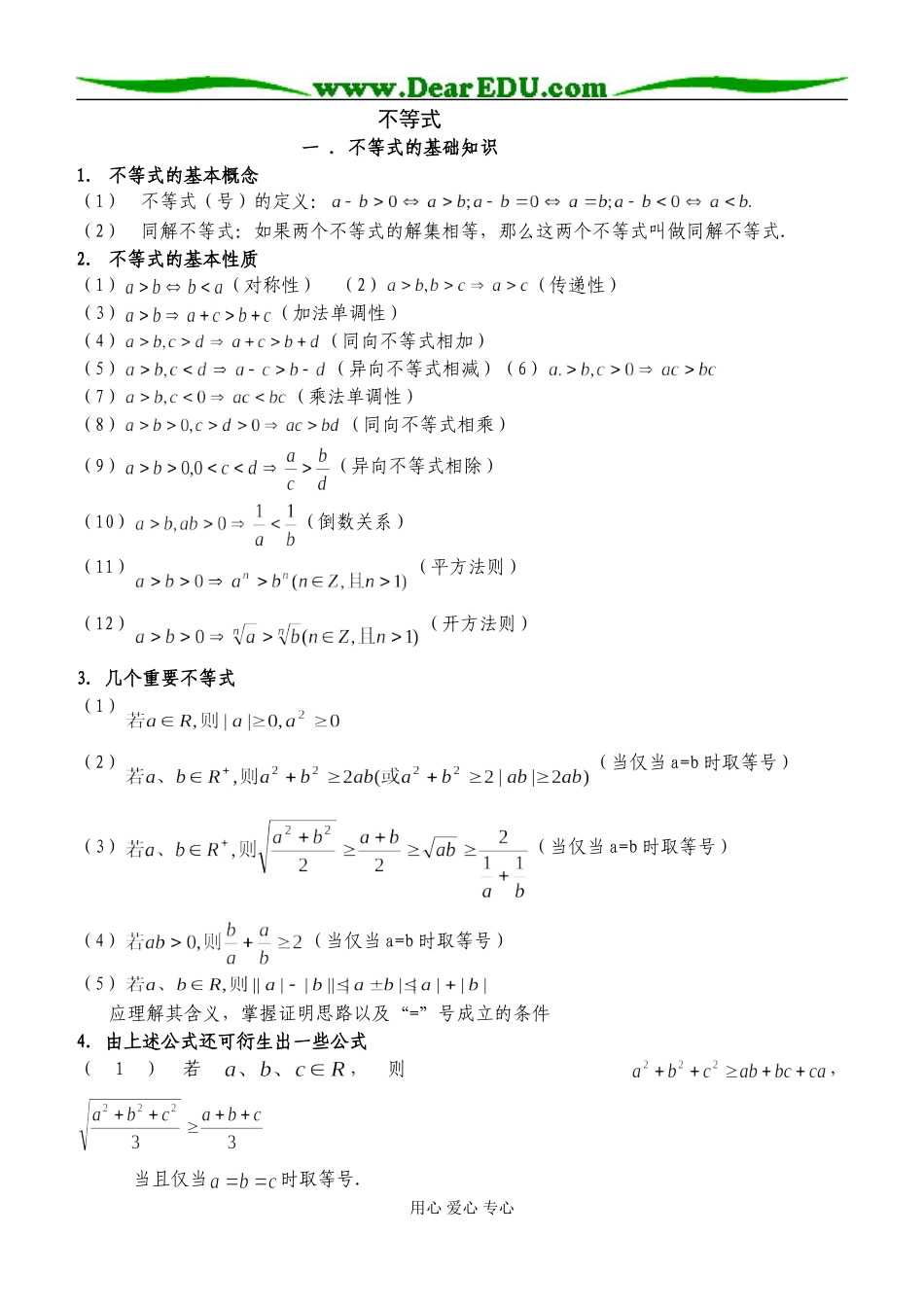 高二数学上期总复习基础知识小结_第1页