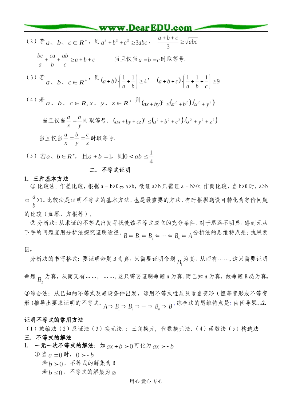 高二数学上期总复习基础知识小结_第2页