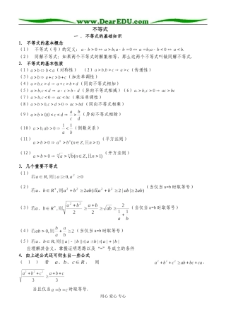 高二数学上期总复习基础知识小结