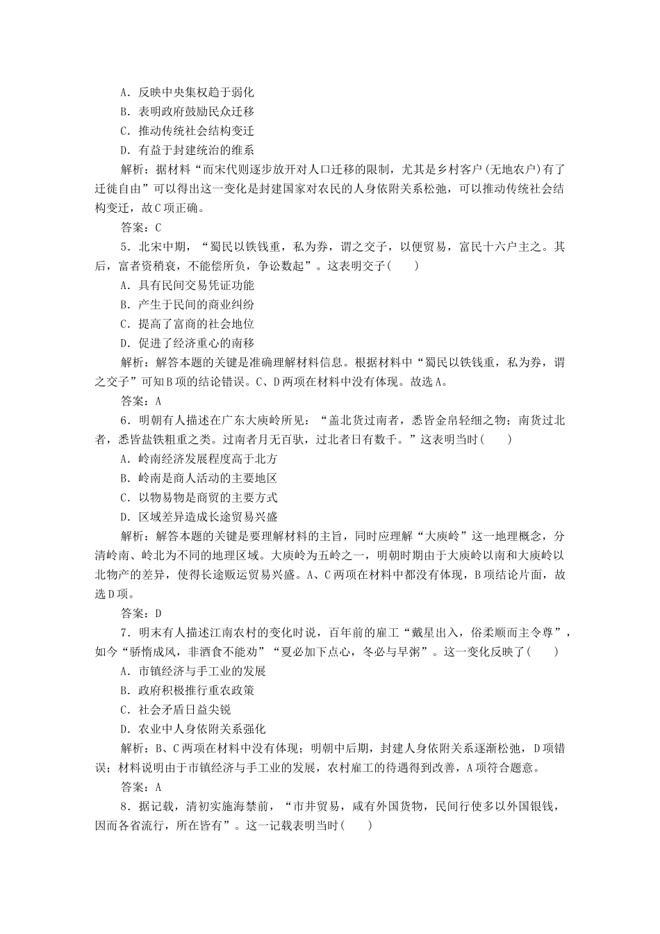 高考历史大二轮复习 第一部分 模块一 古代史 专题二 权力支配下的古代中国经济练习-人教版高三全册历史试题_第2页