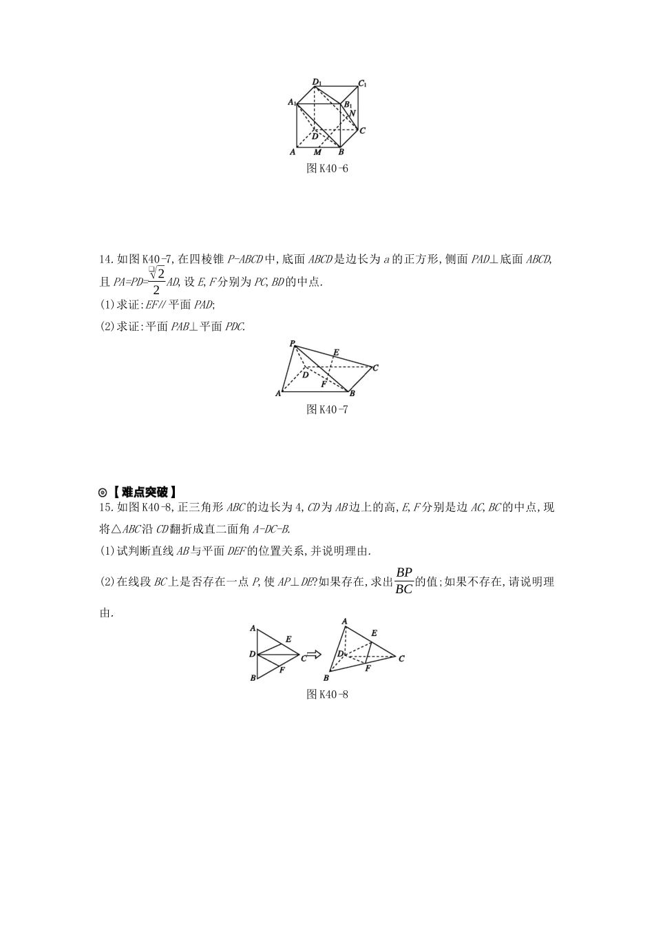 高考数学复习 第七单元 第40讲 空间几何中的向量方法（第1课时）空间向量的应用一练习 理 新人教A版-新人教A版高三全册数学试题_第3页