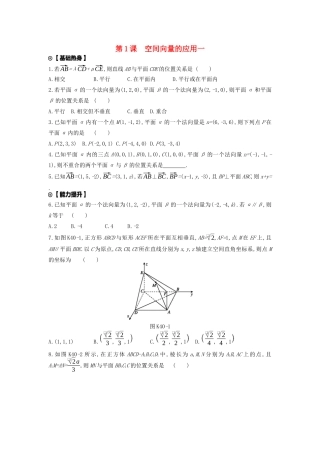 高考数学复习 第七单元 第40讲 空间几何中的向量方法（第1课时）空间向量的应用一练习 理 新人教A版-新人教A版高三全册数学试题
