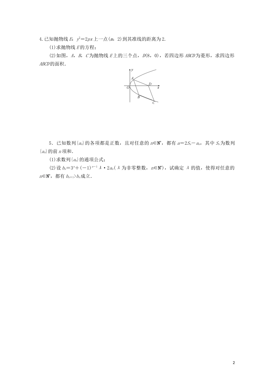 （浙江专用）高考数学二轮复习 解答题规范练（三）-人教版高三全册数学试题_第2页