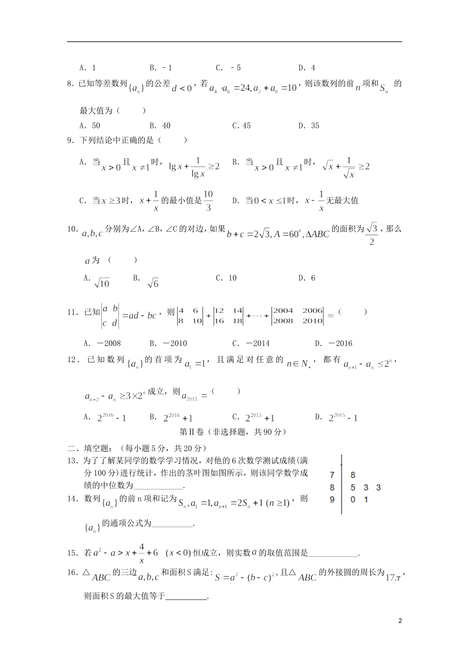 重庆市七校联考高一数学下学期期中试题 理-人教版高一全册数学试题_第2页
