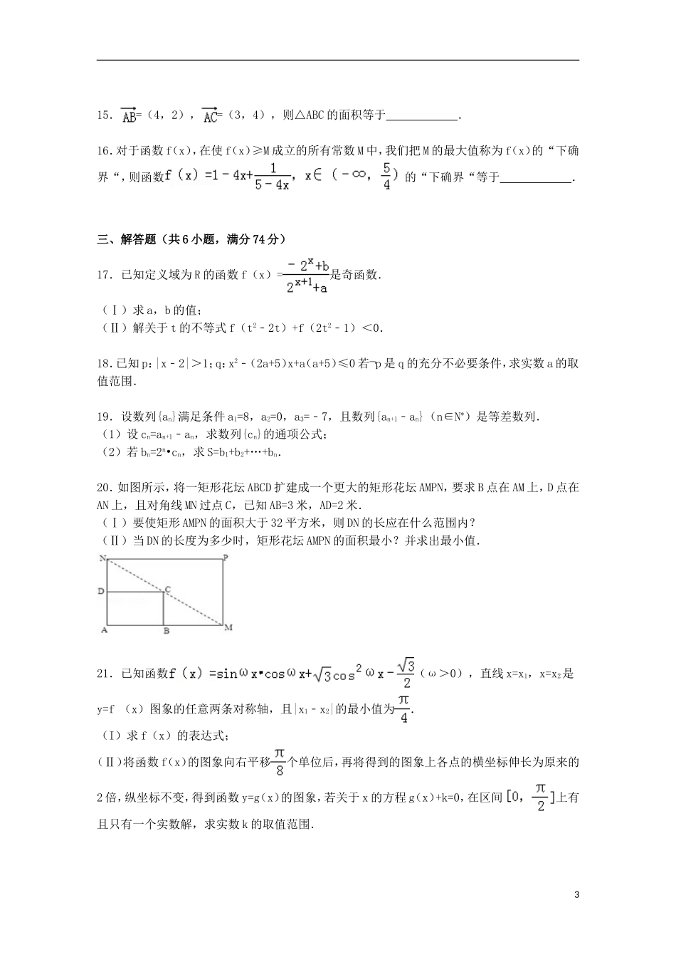 山东省威海一中高三数学上学期10月月考试题 文（含解析）-人教版高三全册数学试题_第3页