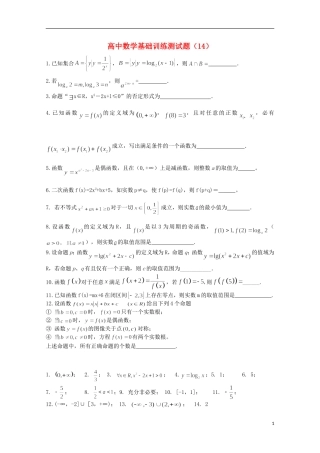 江苏省宿迁市剑桥国际学校高三数学午练（14） 苏教版