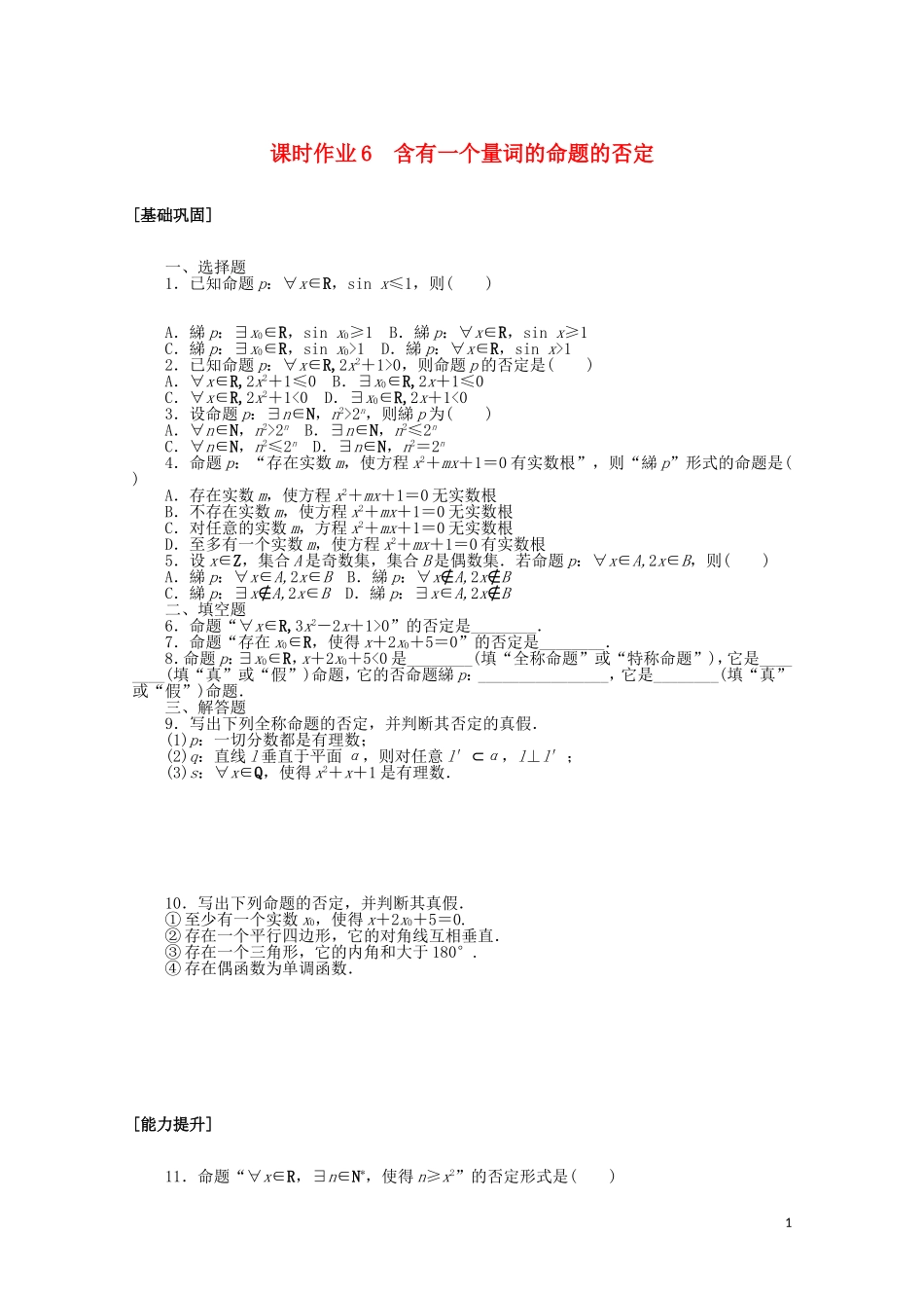 高中数学 第一章 常用逻辑用语 课时作业6 含有一个量词的命题的否定（含解析）新人教A版选修2-1-新人教A版高二选修2-1数学试题_第1页