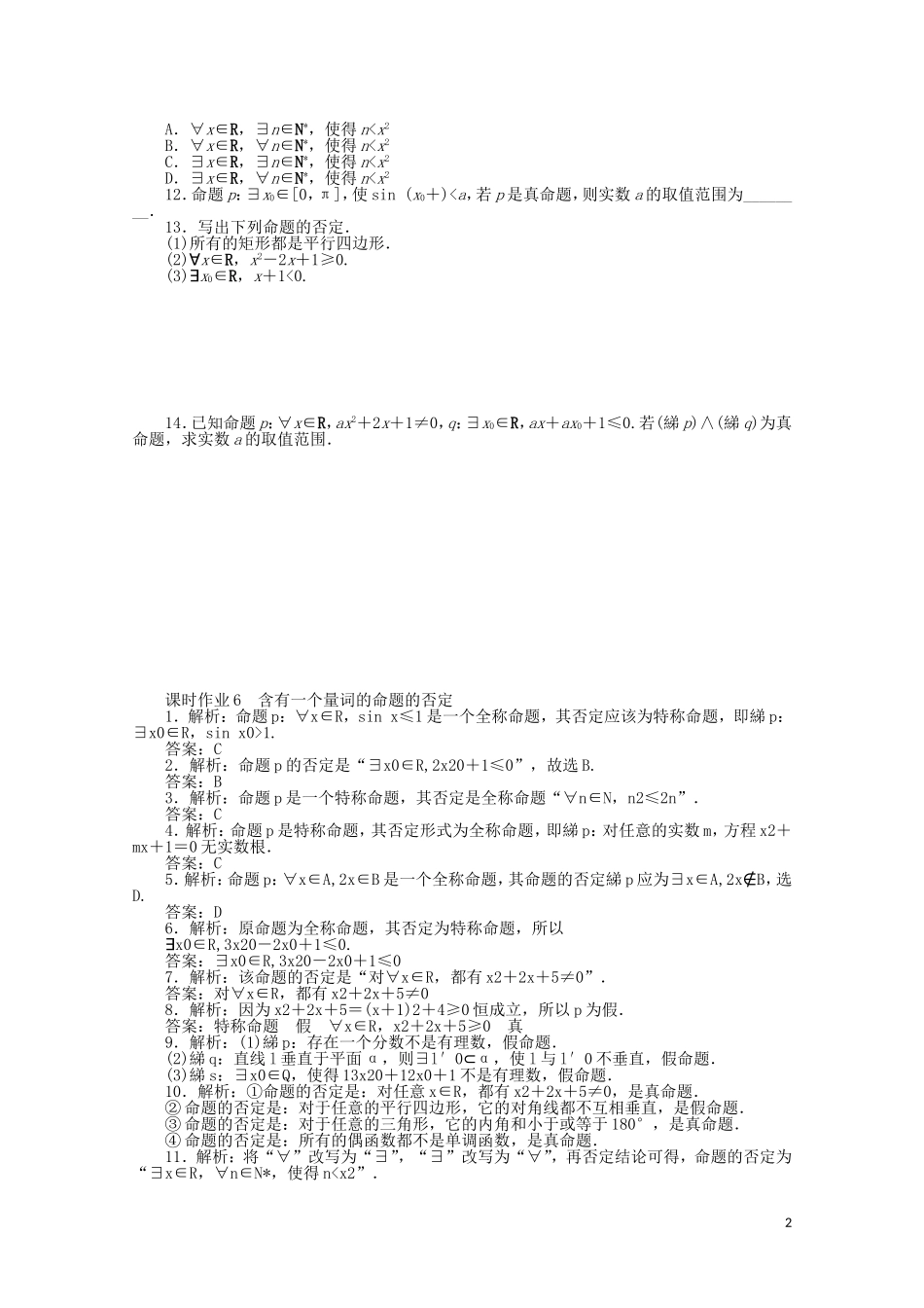 高中数学 第一章 常用逻辑用语 课时作业6 含有一个量词的命题的否定（含解析）新人教A版选修2-1-新人教A版高二选修2-1数学试题_第2页