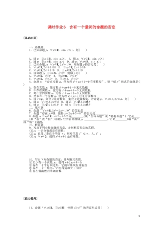 高中数学 第一章 常用逻辑用语 课时作业6 含有一个量词的命题的否定（含解析）新人教A版选修2-1-新人教A版高二选修2-1数学试题