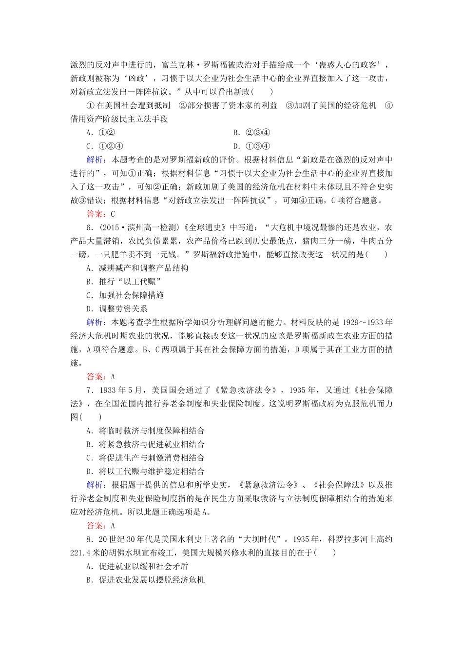 高中历史 第六单元 第18课 罗斯福新政练习 新人教版必修2-新人教版高一必修2历史试题_第2页