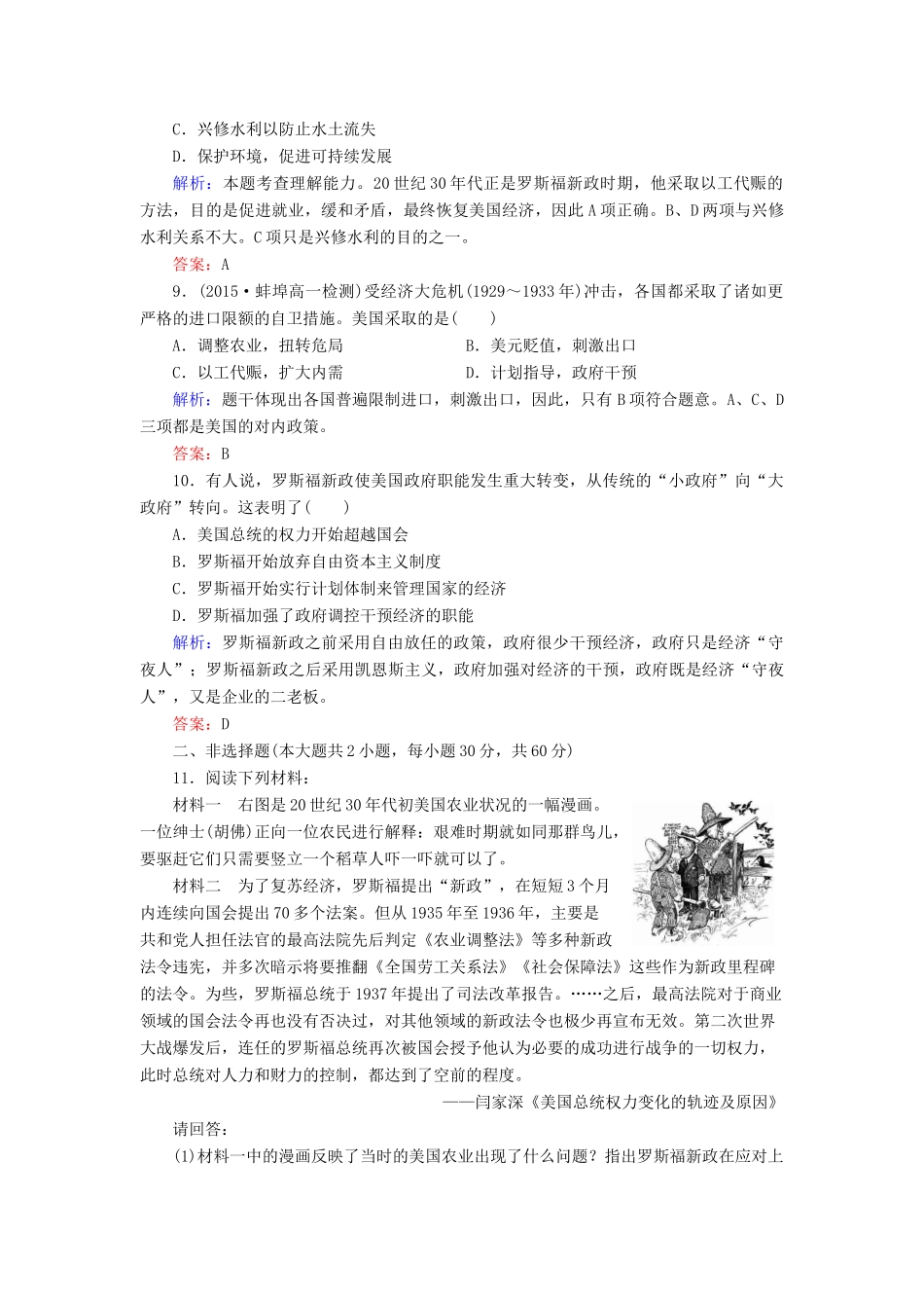 高中历史 第六单元 第18课 罗斯福新政练习 新人教版必修2-新人教版高一必修2历史试题_第3页