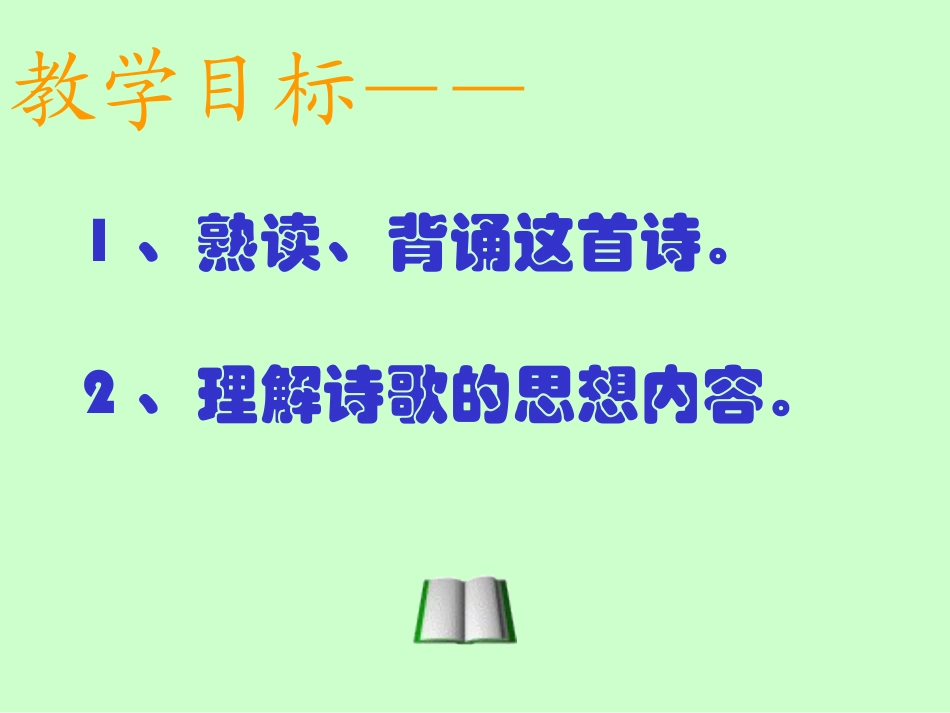 《石壕吏》张庆玲_第2页