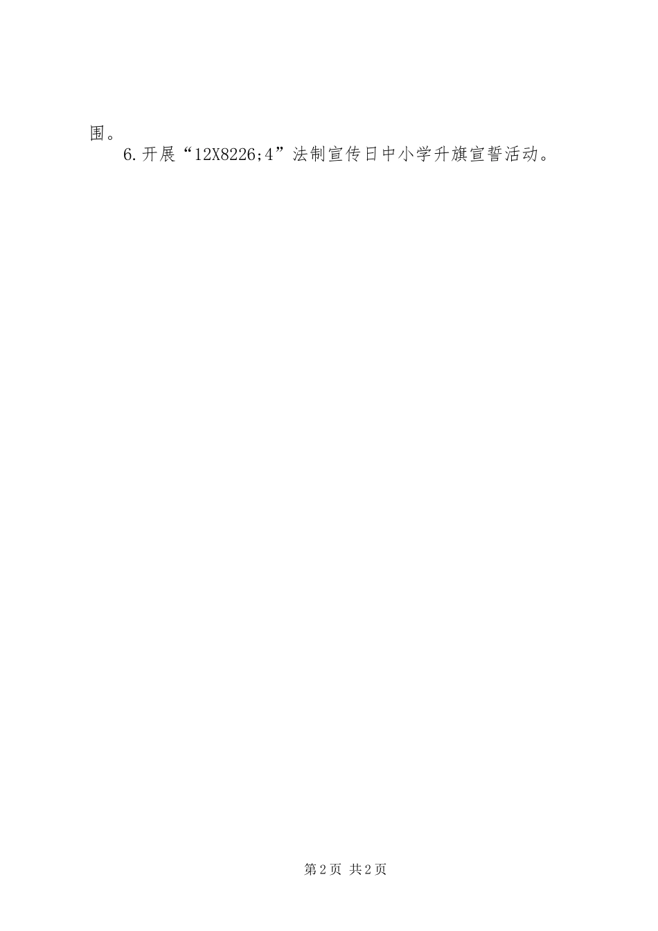 小学124法制宣传日活动总结 _第2页
