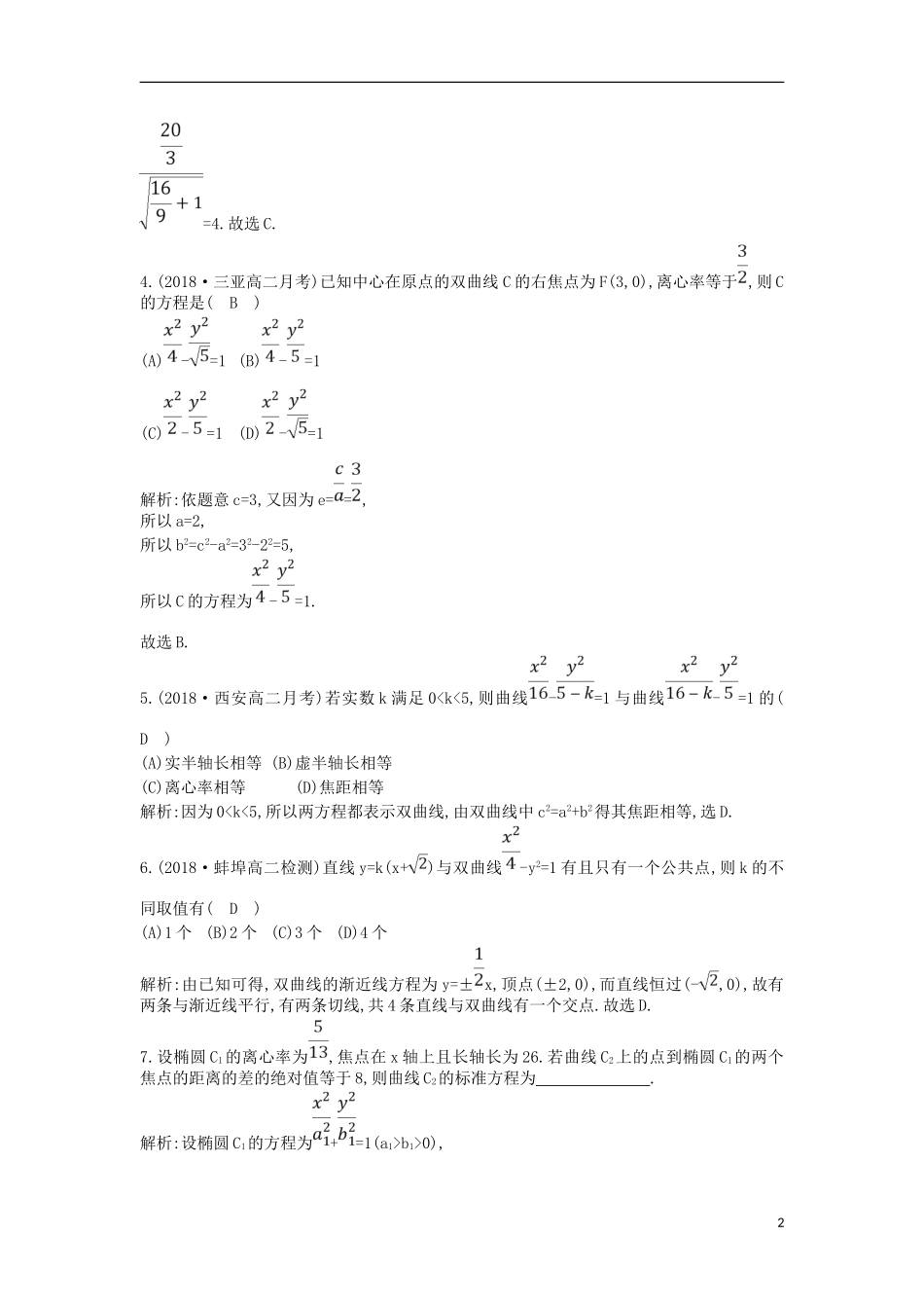 高中数学 第二章 圆锥曲线与方程 2.2 双曲线 2.2.2 双曲线的简单几何性质课时作业 新人教A版选修1-1-新人教A版高二选修1-1数学试题_第2页