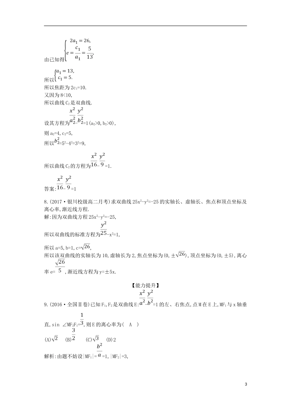 高中数学 第二章 圆锥曲线与方程 2.2 双曲线 2.2.2 双曲线的简单几何性质课时作业 新人教A版选修1-1-新人教A版高二选修1-1数学试题_第3页