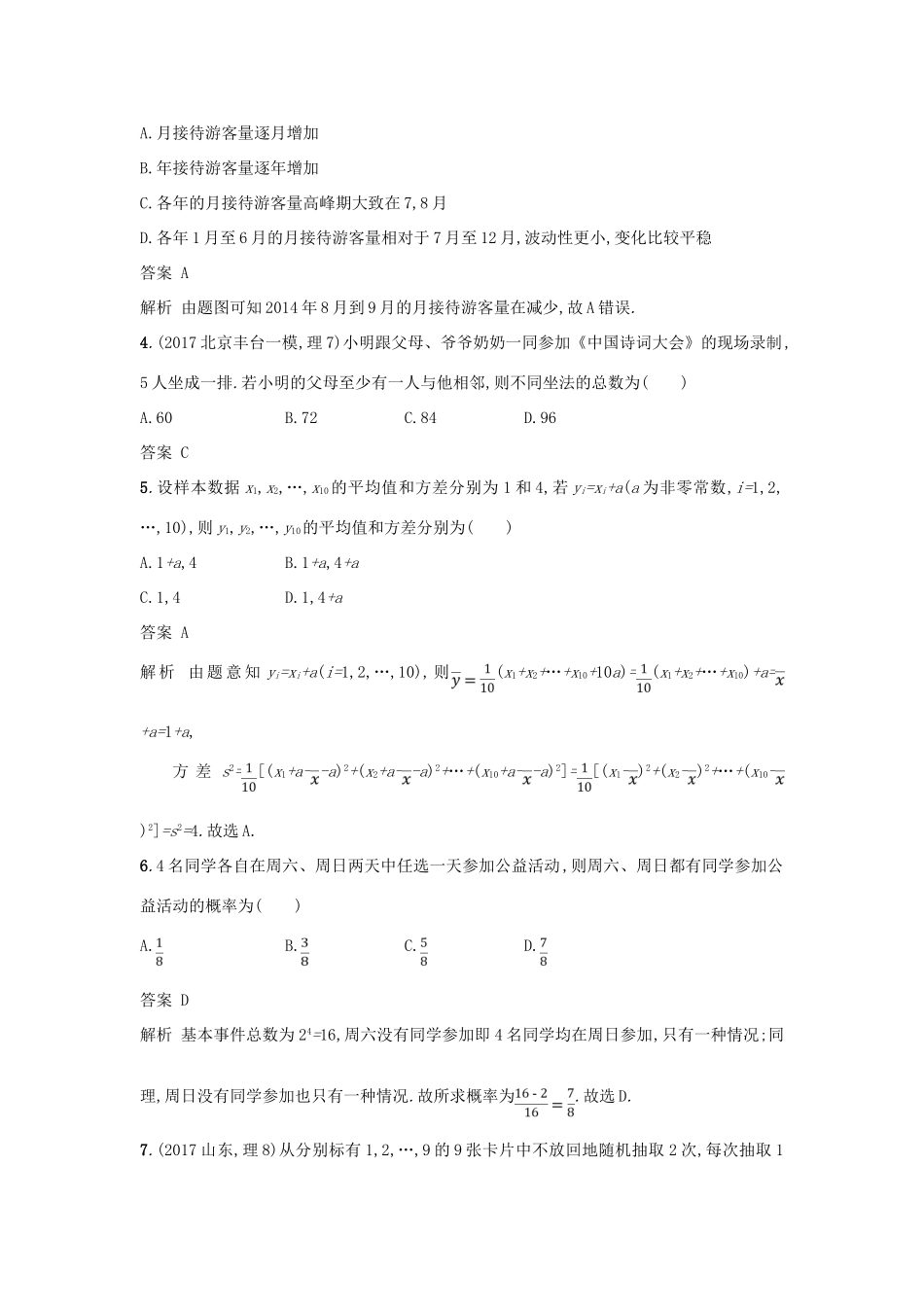 高考数学二轮复习 专题对点练21 6.1-6.3组合练 理-人教版高三全册数学试题_第2页