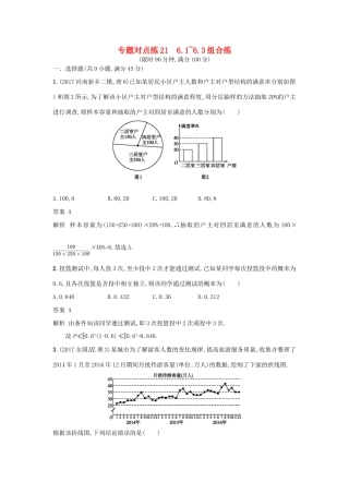 高考数学二轮复习 专题对点练21 6.1-6.3组合练 理-人教版高三全册数学试题