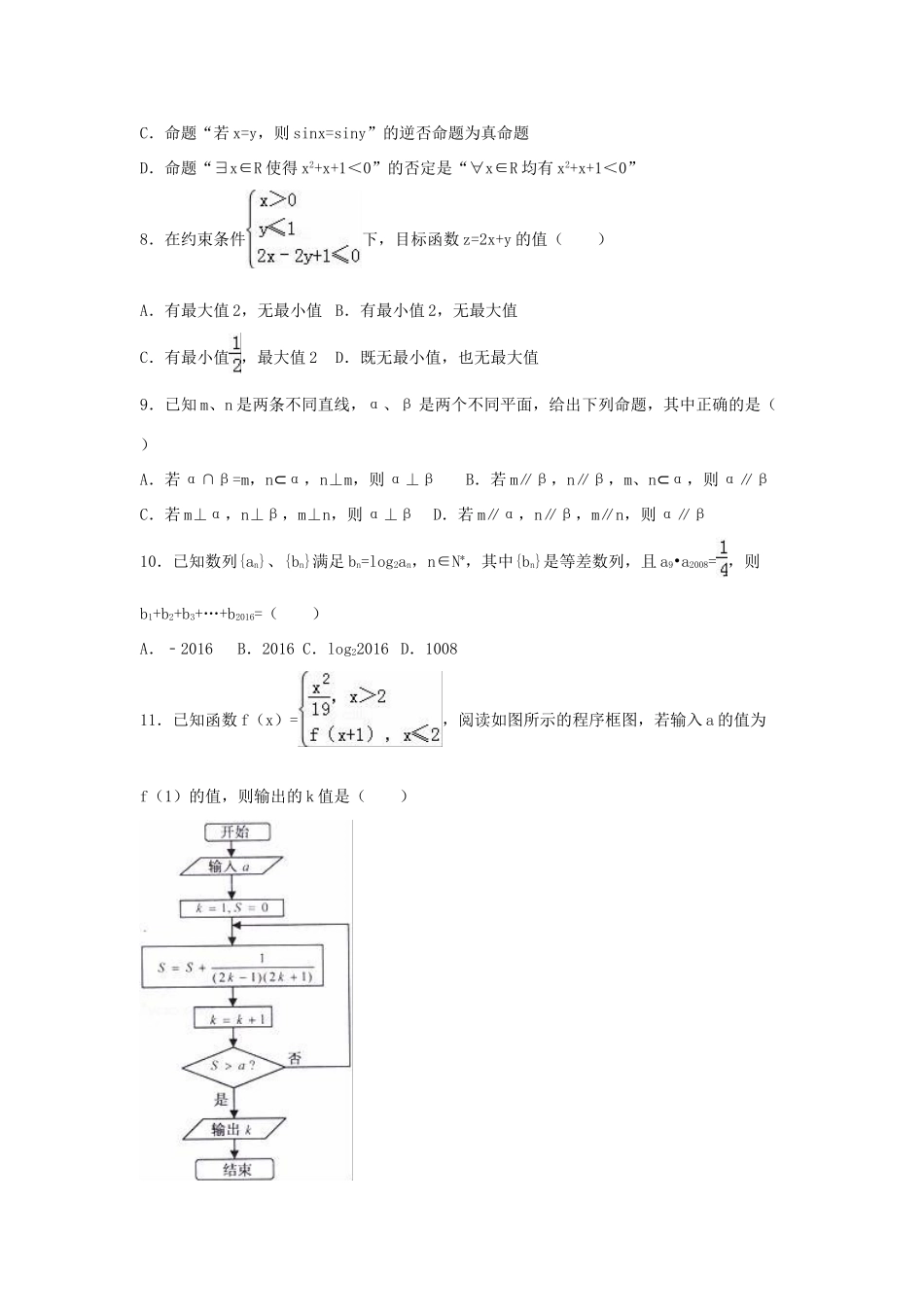 广东省茂名市高考数学一模试卷 文（含解析）-人教版高三全册数学试题_第2页