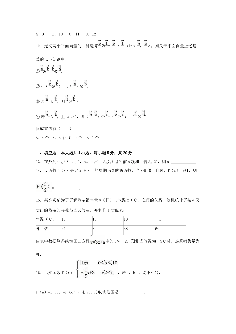 广东省茂名市高考数学一模试卷 文（含解析）-人教版高三全册数学试题_第3页