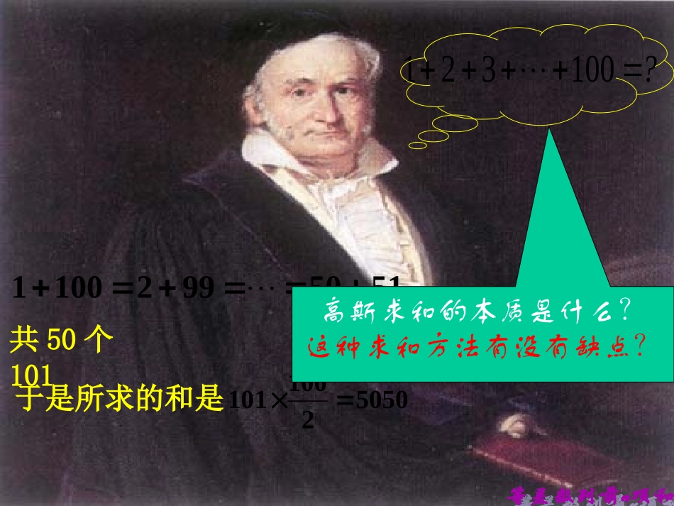 《等差数列的前n项和》_第3页