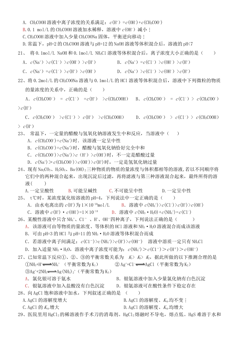 高二化学  专题三《溶液中的离子反应》测试（2）苏教版选修4_第3页