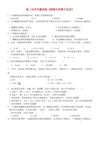 高二化学  专题三《溶液中的离子反应》测试（2）苏教版选修4
