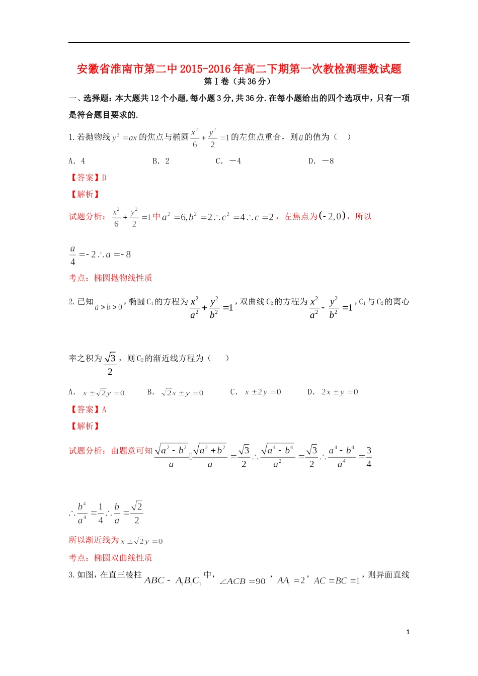 高二数学下学期第一次教学检测试卷 理（含解析）-人教版高二全册数学试题_第1页