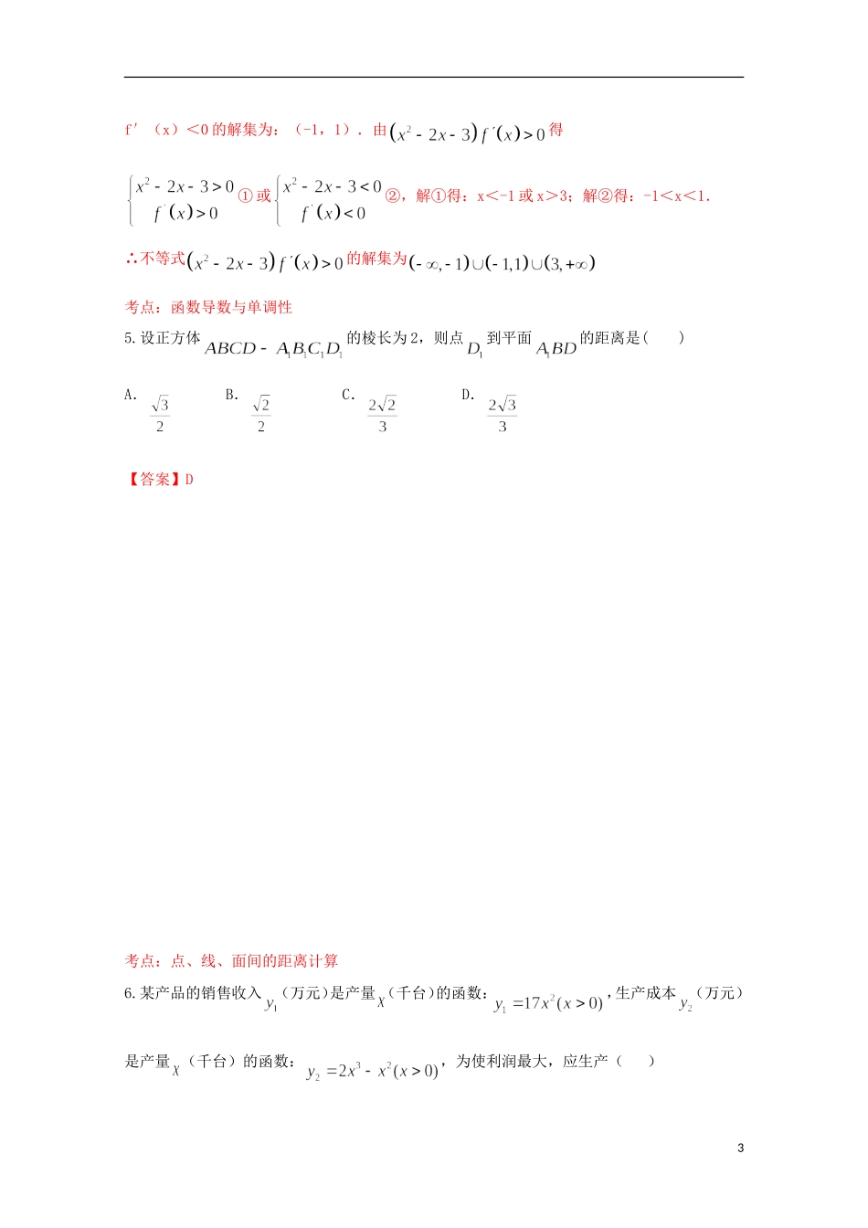 高二数学下学期第一次教学检测试卷 理（含解析）-人教版高二全册数学试题_第3页