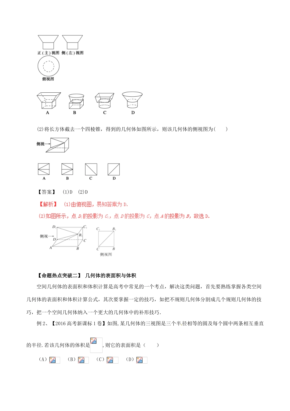 高考数学（考点解读命题热点突破）专题12 空间几何体的三视图﹑表面积及体积 文-人教版高三全册数学试题_第2页